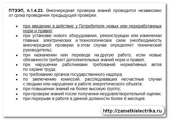 Ростехнадзор билеты по электробезопасности 5 группа