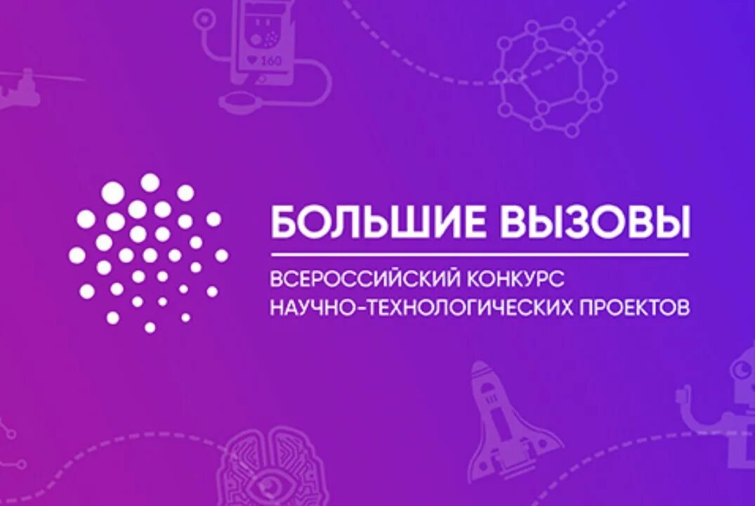 Программа вызов 2025. Большие вызовы конкурс. большие вызовы логотип. сириус большие вызовы 2025 проекты. большие вызовы 2025 логотип.