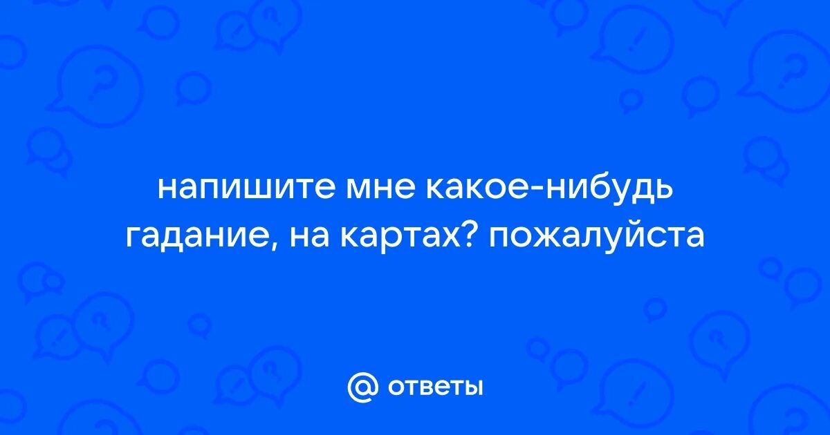 Покажи меня на карте пожалуйста. Где карта билли. Найти карту где я нахожусь. Покажи меня на карте пожалуйста. Покажи меня на карте пожалуйста.