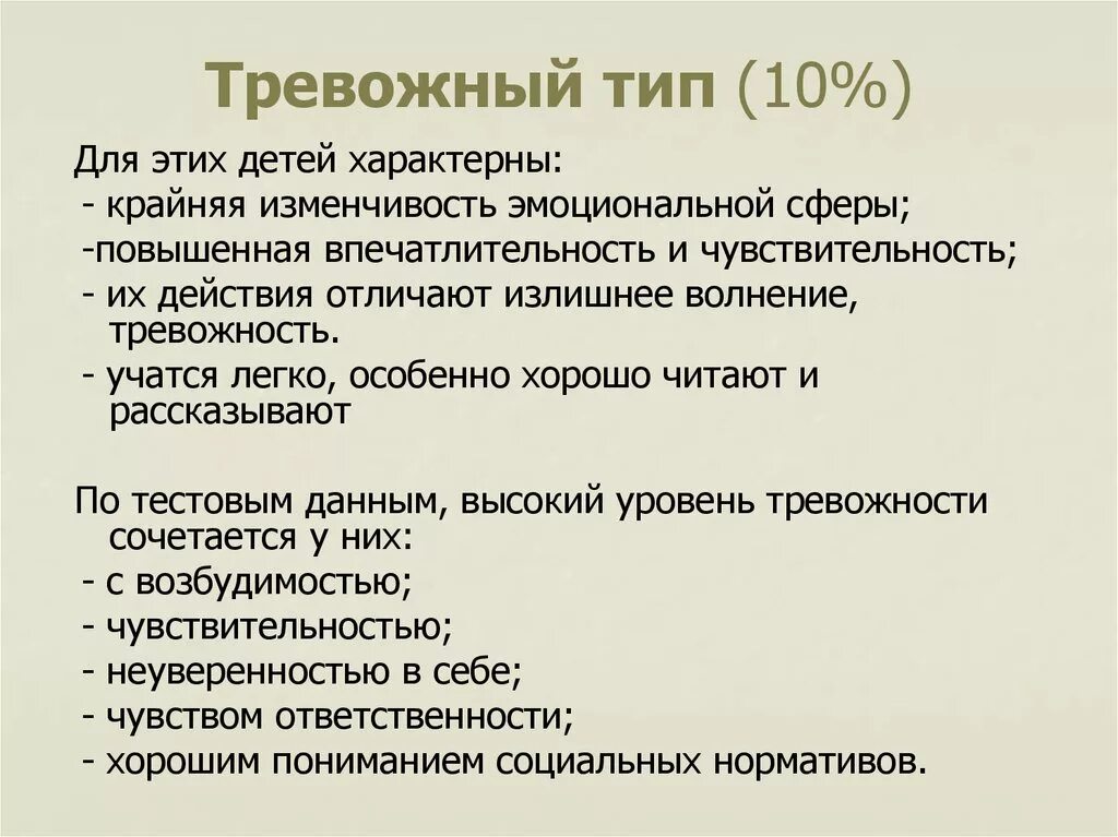 Как проработать тип привязанности. Тревожгый ЬИП привязаннлсти. Тревожный Тип привязанности. Тревожный ти& привязанност. Типы привязанности.