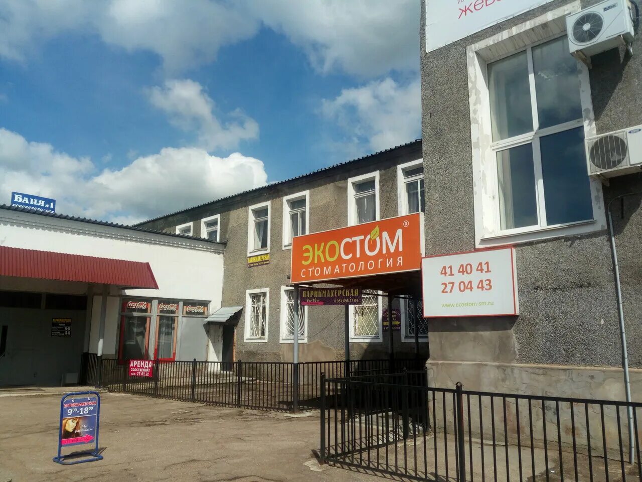 стоматология в смоленске на колхозной площади. стоматология экостом смоленск колхозная площадь. городская аптека смоленск. 1 карта. универмаг меркурий саратов.