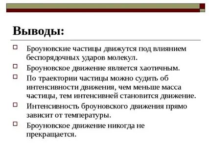 Броуновское движение частиц в воде объясняется тем