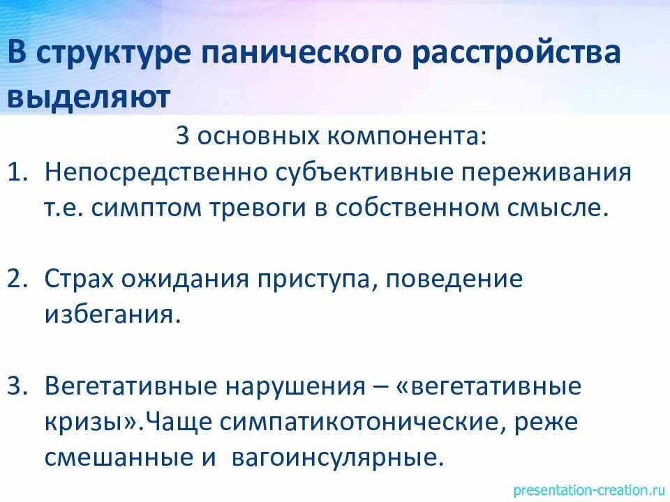 Паническая атака код мкб. Апатические расстройства. Паническое расстройство. Паниче, кое расстройство. Паническое расстройство симптомы.