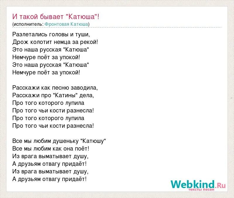 Песня катюша со словами и музыкой. Катюша текст. Слова песни Катюша. Текст песни Катюша. Катюша текст текст.