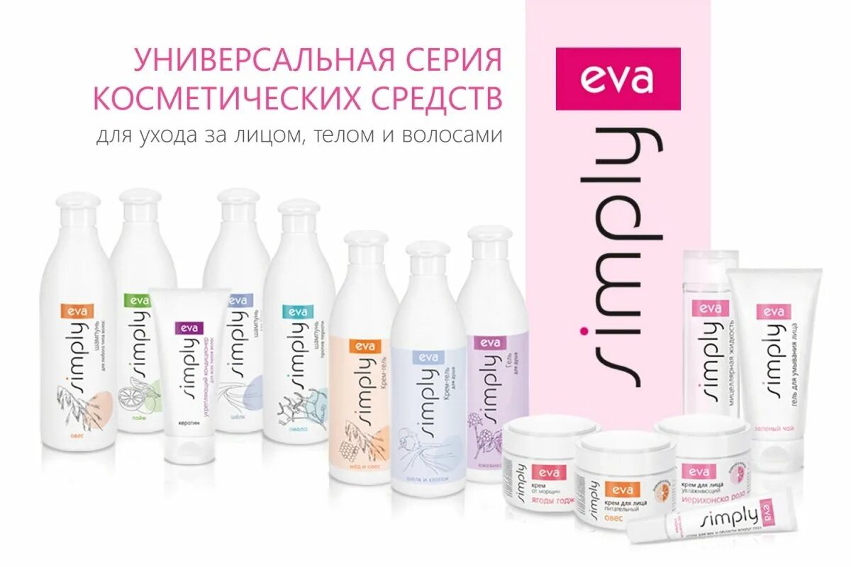 Eva simply косметика. Польская косметика для волос. Польская косметика для лица.