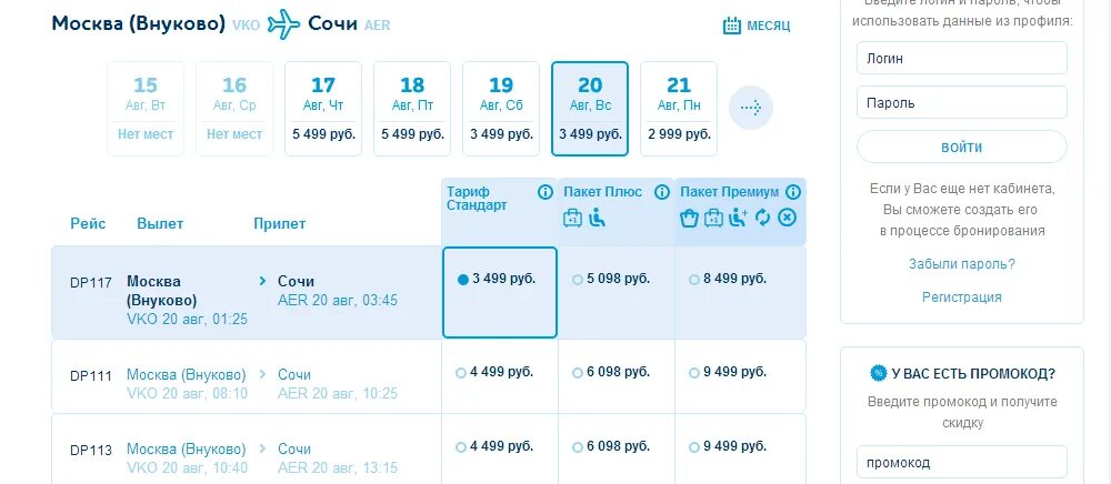 Москва ульяновск авиабилеты победа. Промокод победа октябрь 2025. промокод победа авиакомпания 2025. промокод победа авиакомпания 2019. промокод победа авиакомпания июль 2025.