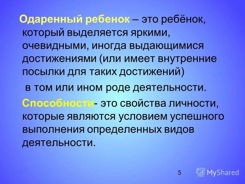 мотивация к деятельности у одаренных детей. примеры одаренности человека. сообщение о одаренном человеке. одарённые это простыми словами. одаренные дети.
