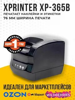 Xprinter как настроить размер этикетки
