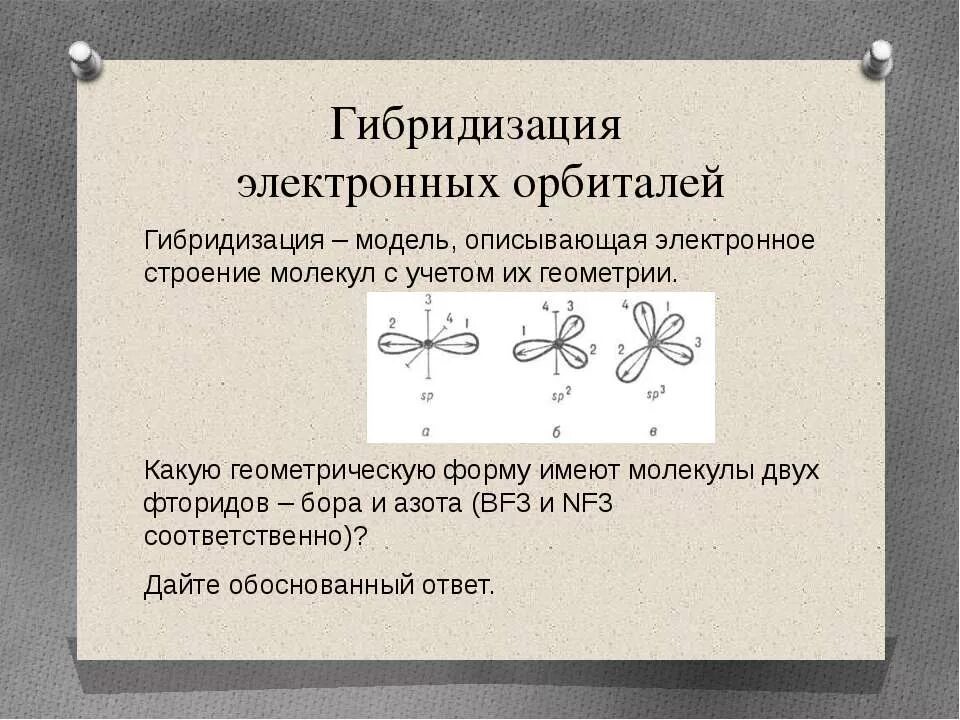 Бор и фтор. Nf3 форма молекулы. Трифторид Бора Геометрическая форма. Геометрическая форма молекулы. Nf3 гибридизация.