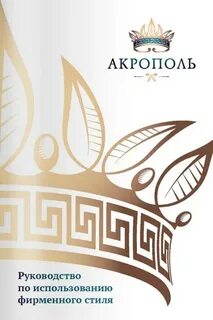 Акрополь меню