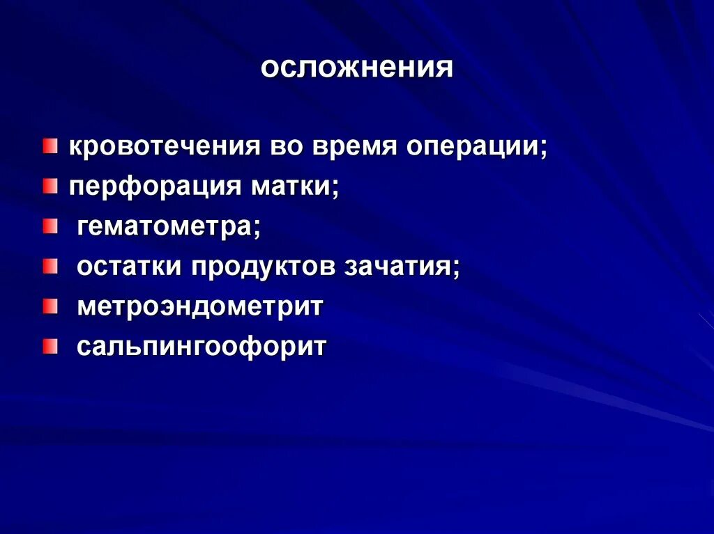 1 осложнения кровотечения. Осложнения кровотечений в хирургии. Осложнения кровопотери. Осложнением кровотечения является. Последствия кровотечения.