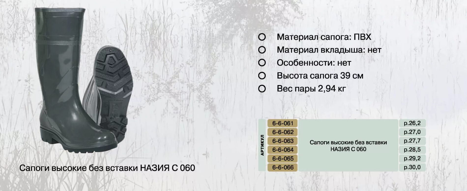 Размерная сетка резиновых сапог. Сопочи ПВХ 44 размер арт 2.012. Размерный ряд сапоги мужские резиновые. Маркировка резиновых сапог. Сапоги резиновые размерный ряд.