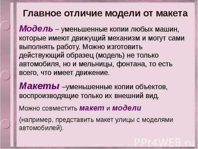 Чем отличается модель