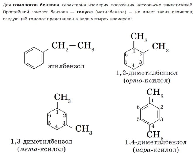Диметилбензол (ксилол). П-ксилол химические свойства. Орто МЕТА пара ксилол. Орто и пара ксилол. Бензол толуол фенол