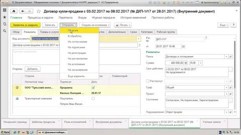 1с документооборот договора