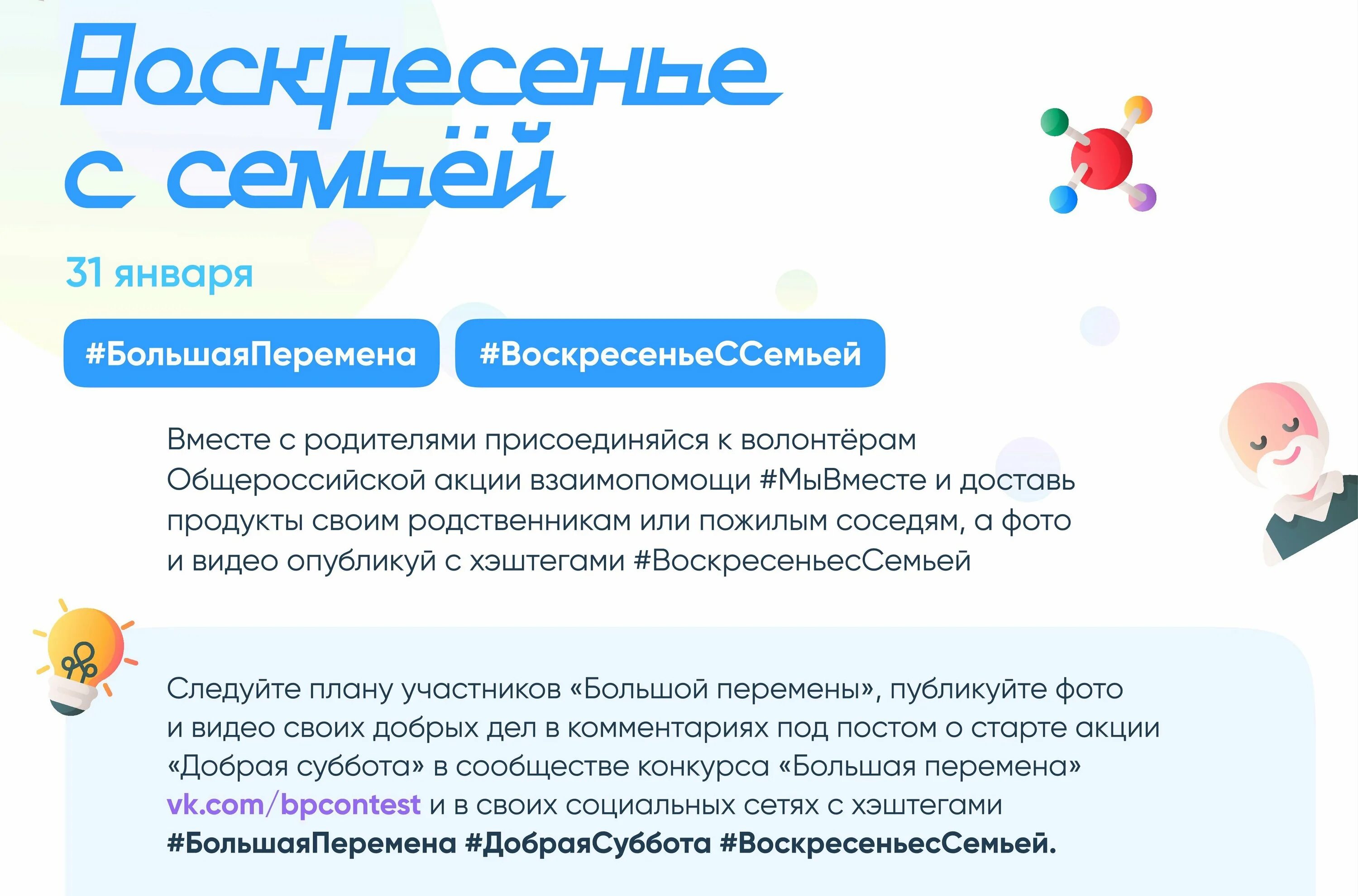 Вызов делай добро большая перемена. Добрая суббота акция. добрая суббота большая перемена. добрая суббота акция всероссийская. добрые дела большая перемена.