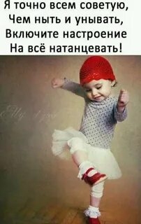 Включи настроение