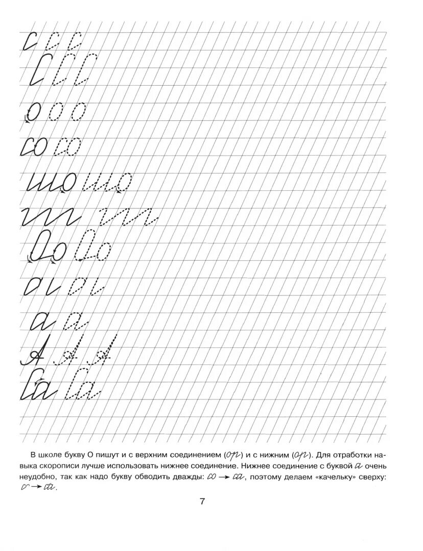 Упражнения для каллиграфического почерка у детей. Прописи по каллиграфии для исправления почерка. Прописи для улучшения исправления почерка у детей. Прописи по каллиграфии взрослым для исправления почерка.
