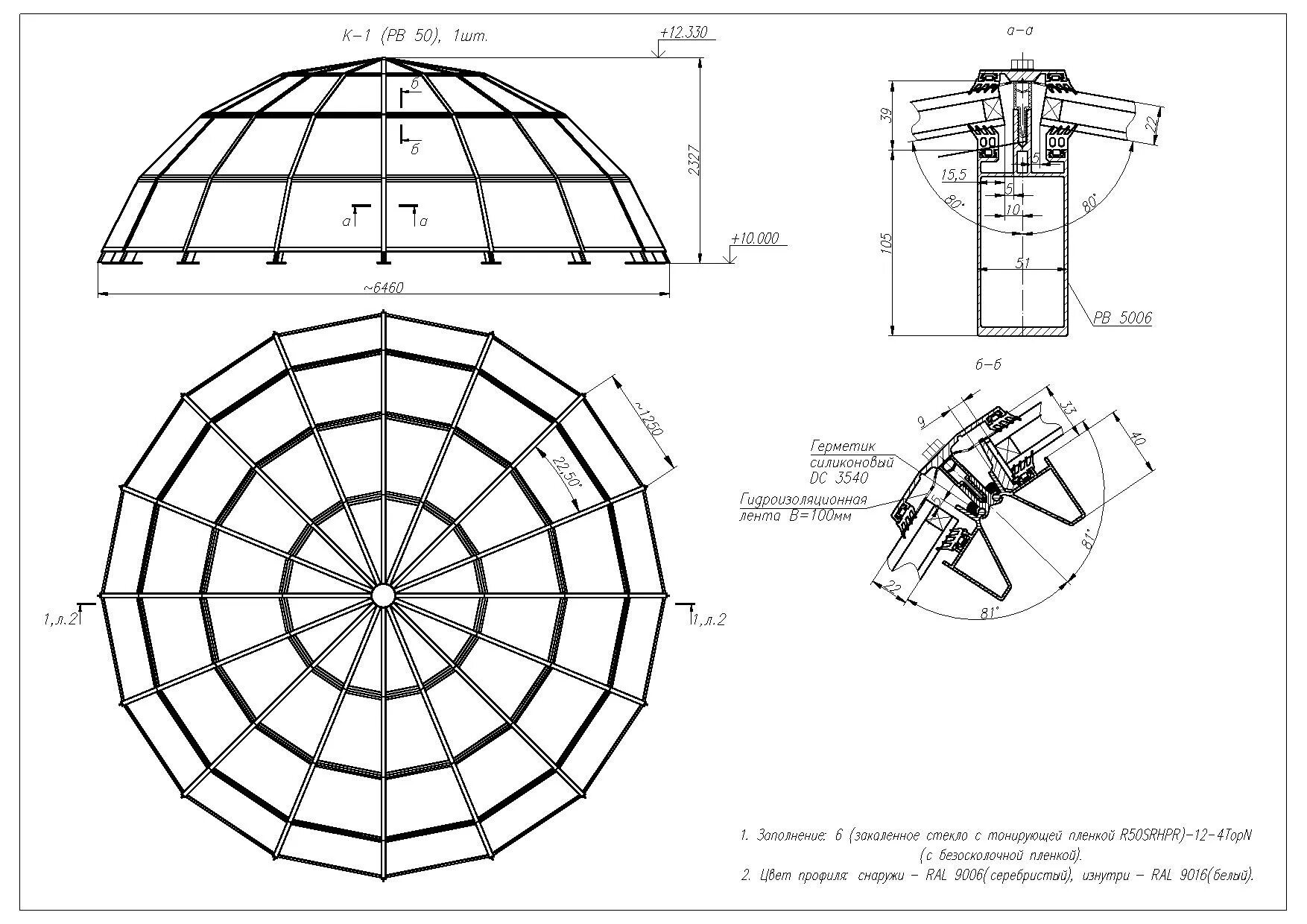 Кольцевая конструкция. Ребристо кольцевой купол узлы. Стратодезический купол каркас чертежи. Зенитный фонарь: арочная схема. Конструкции узлы сетчатый купол.