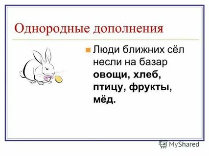 Однородные дополнения примеры 4 класс
