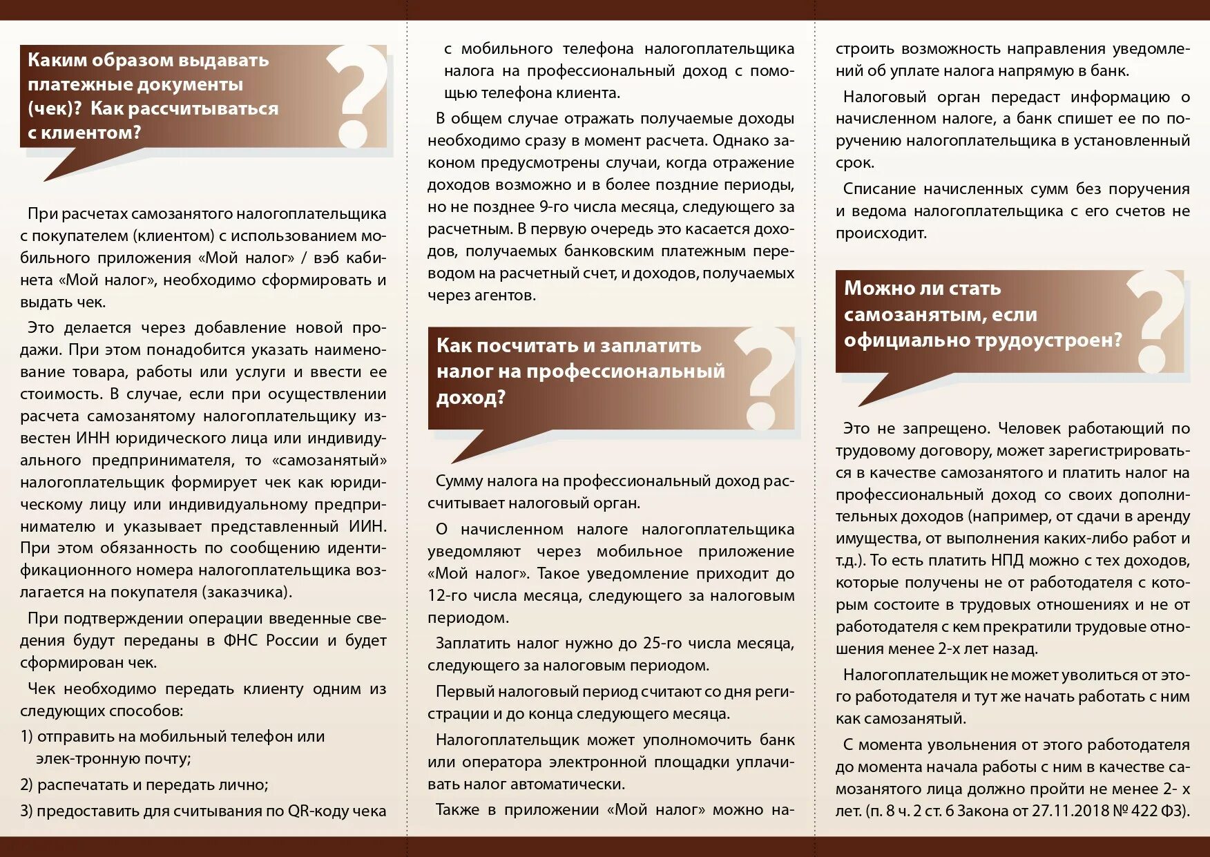 Когда можно подавать на пособие самозанятым. Памятка для самозанятого. Буклеты для самозанятых. Информация для самозанятых. Налог на профессиональный доход для самозанятых граждан.