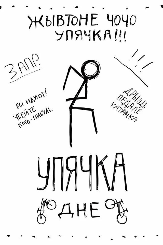 Упячка. Жывтоне чочо упячка упячка. упячка гиф. упячка попячся.