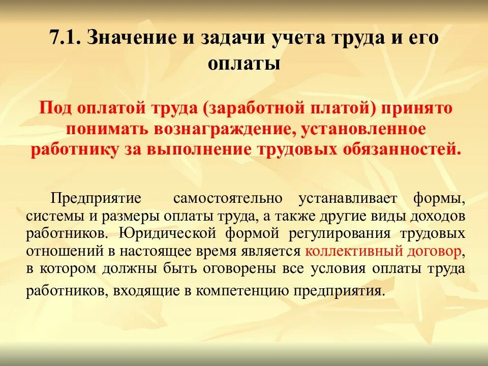 Задачи учета труда и заработной платы. Значение и задачи учета. Задачи по учету заработной платы. Значение оплаты труда.