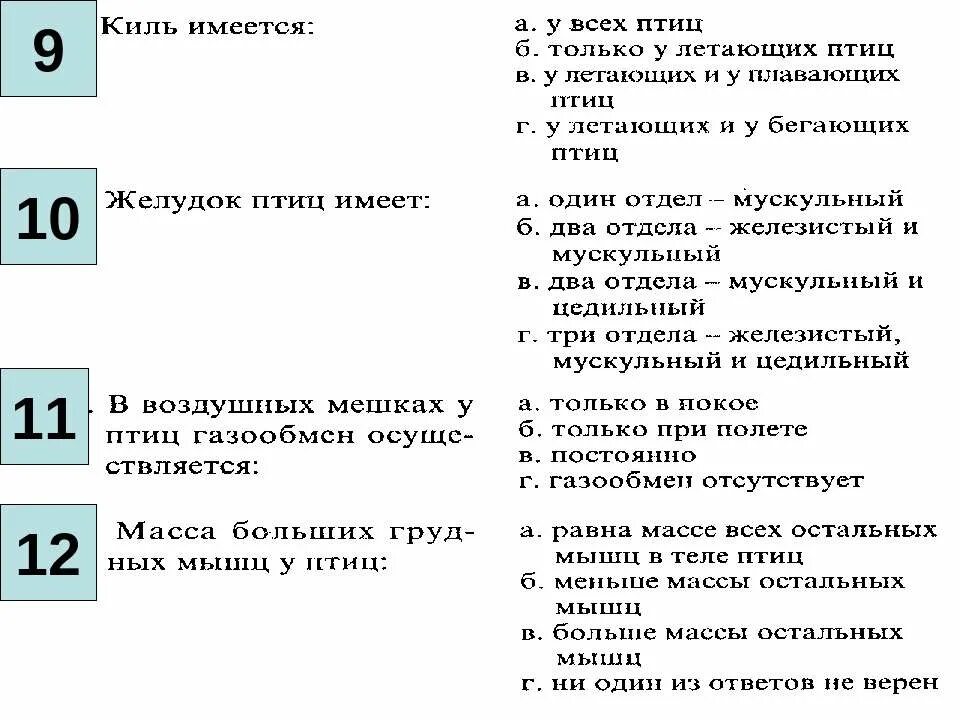 Тест по биологии на тему птицы. Биология птицы тест. Тест по биологии по птицам. Тест классы птиц.