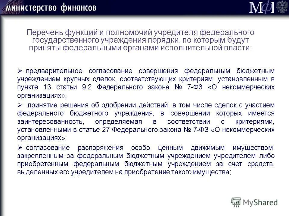 Перечень функции государственной службы. Перечень функции государственной службы