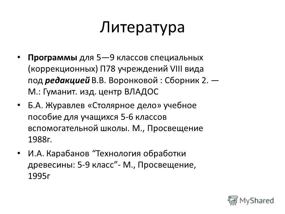 Программа воронковой 1 класс. Программа воронковой 1 класс