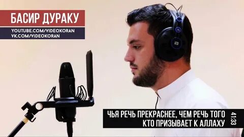 Басир дураку