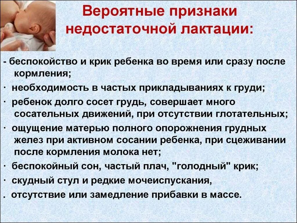 Признаки недостаточной лактации. При грудном вскармливании. После грудного вскармливания. Проблемы во время грудного вскармливания.