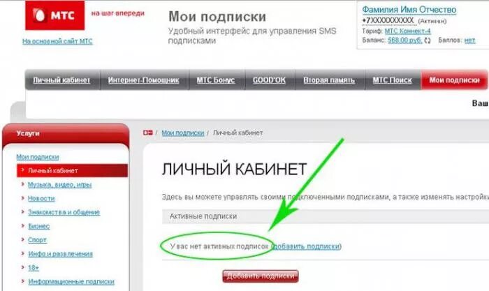 Как отключить интернет в мтс кабинете. Мтс личный кабинет. мтс личный кабинет телефон. мтс премиум личный кабинет. мтс интернет личный кабинет.