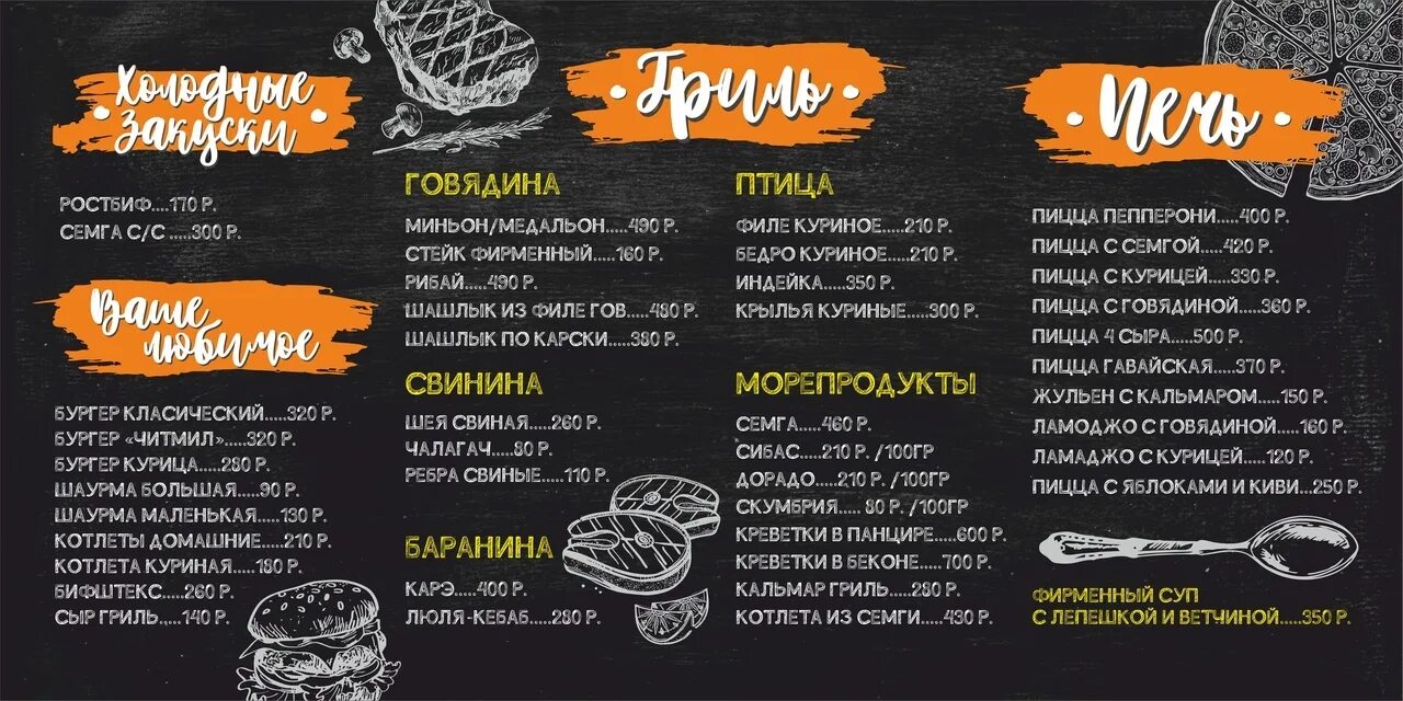 Кафе оренбург меню. Хорошая компания меню. хорошая компания оренбург на салмышской. хорошая компания оренбург меню. хорошая компания на салмышской меню.