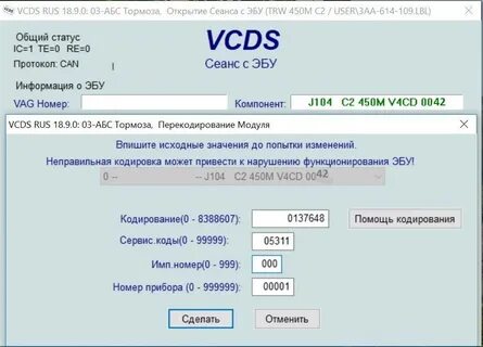 Прошивка абс