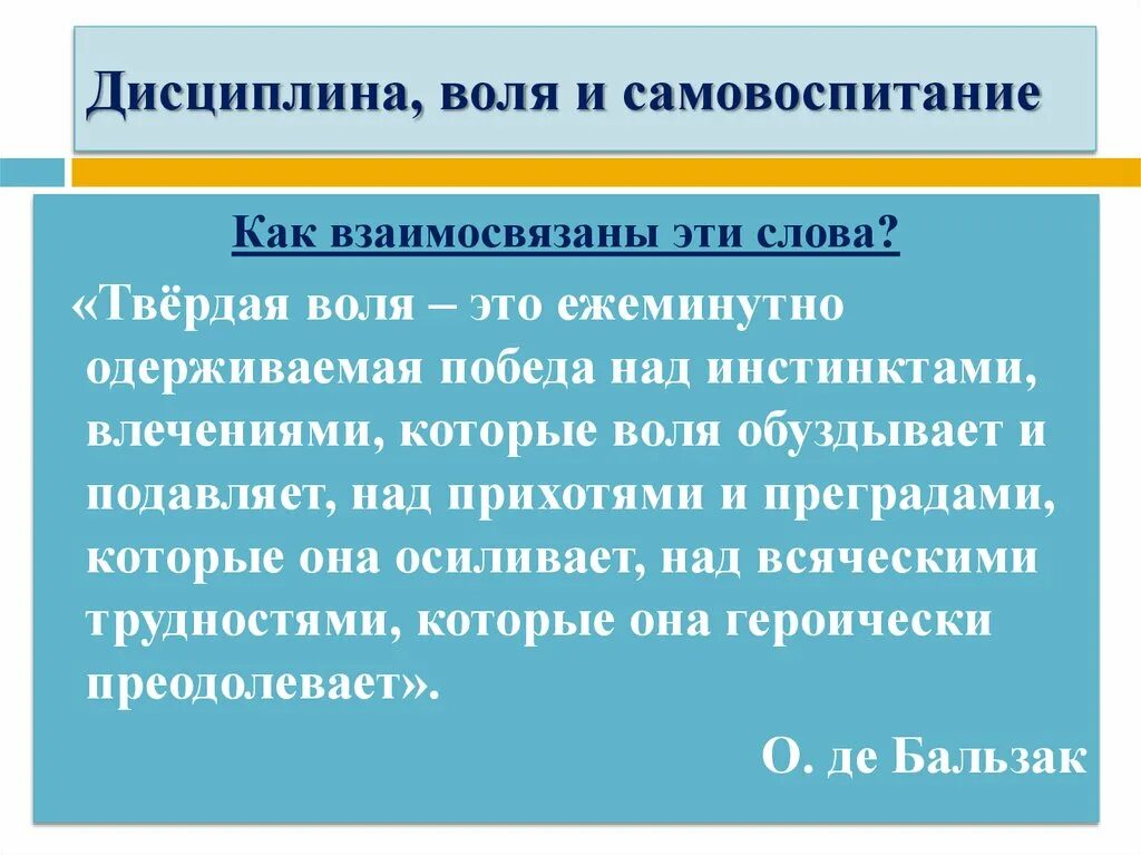 Как правильно дисциплина. Дисциплина Воля и самовоспитание. Самовоспитание воли. Дисциплина Воля и самовоспитание 7 класс. Как взаимосвязаны.