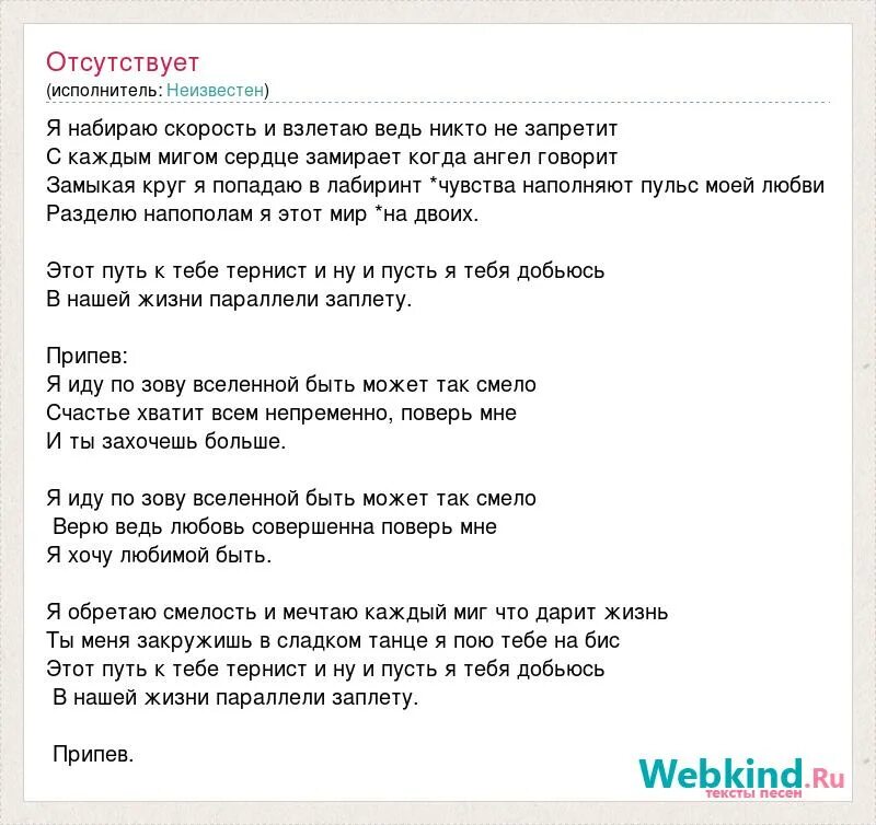 Текст песни я взлетаю вслепую. Текст песню я взлетаб вспоепую. 2 Секунды я взлечу песня текст.