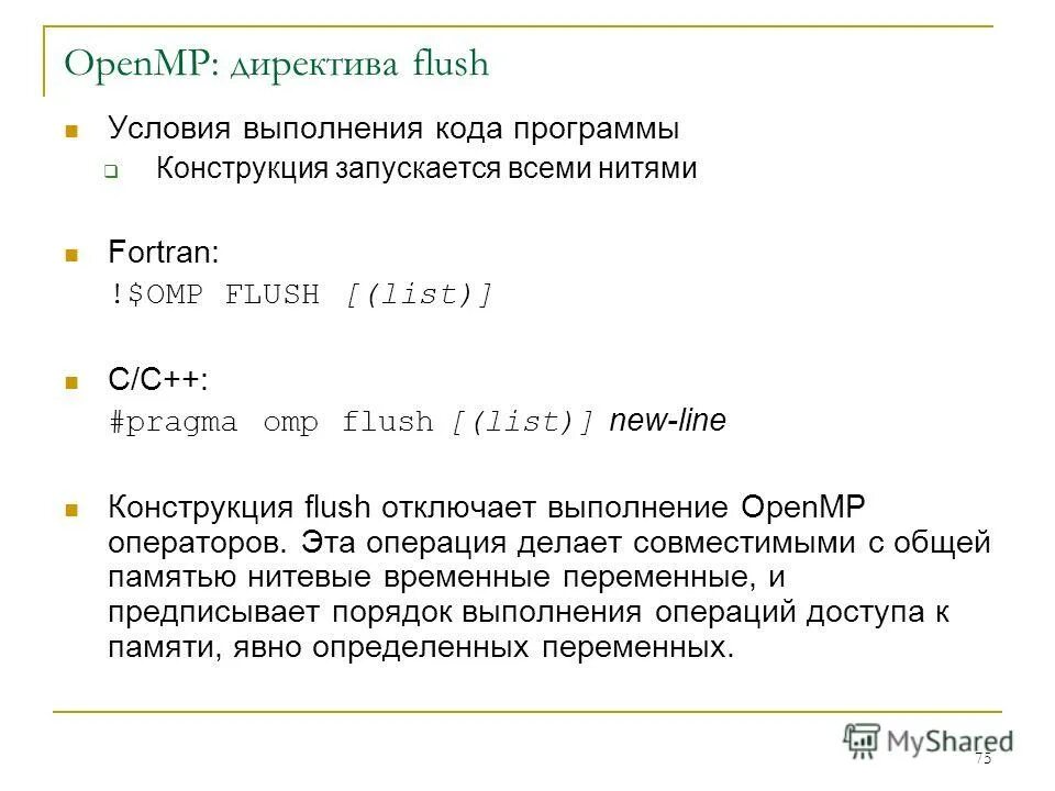 Директива openmp. Директива openmp