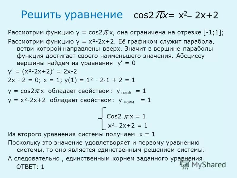 Решите уравнение x 5 21 15. Функциональные уравнения методы решения. Решение уравнения методом оценки.