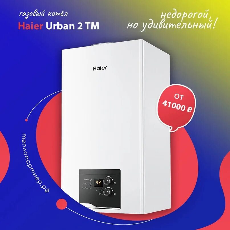 Купить котел haier. Котел Haier. Газовый котел Haier. Haier Urban. Haier Urban 2.24 TM.