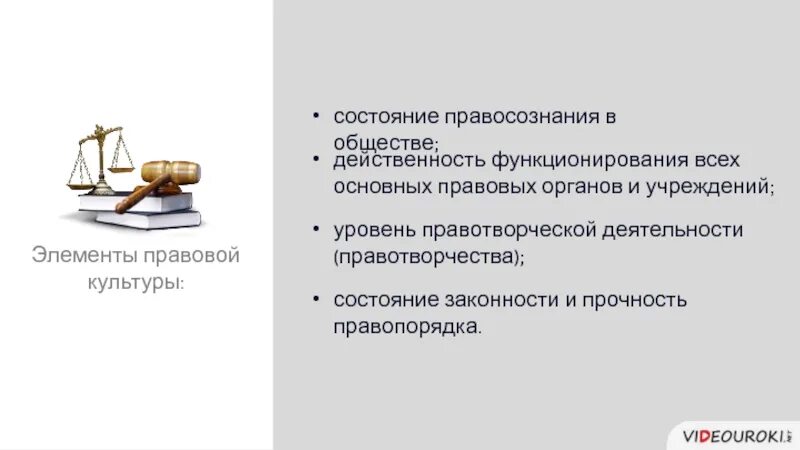 Правовую культуру и правосознание граждан. Правосознание и правовая культура. Правосознание и правовая культура презентация. Правовая культура презентация. Правосознание ЕГЭ Обществознание.