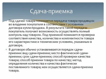 Сроки приема по качеству