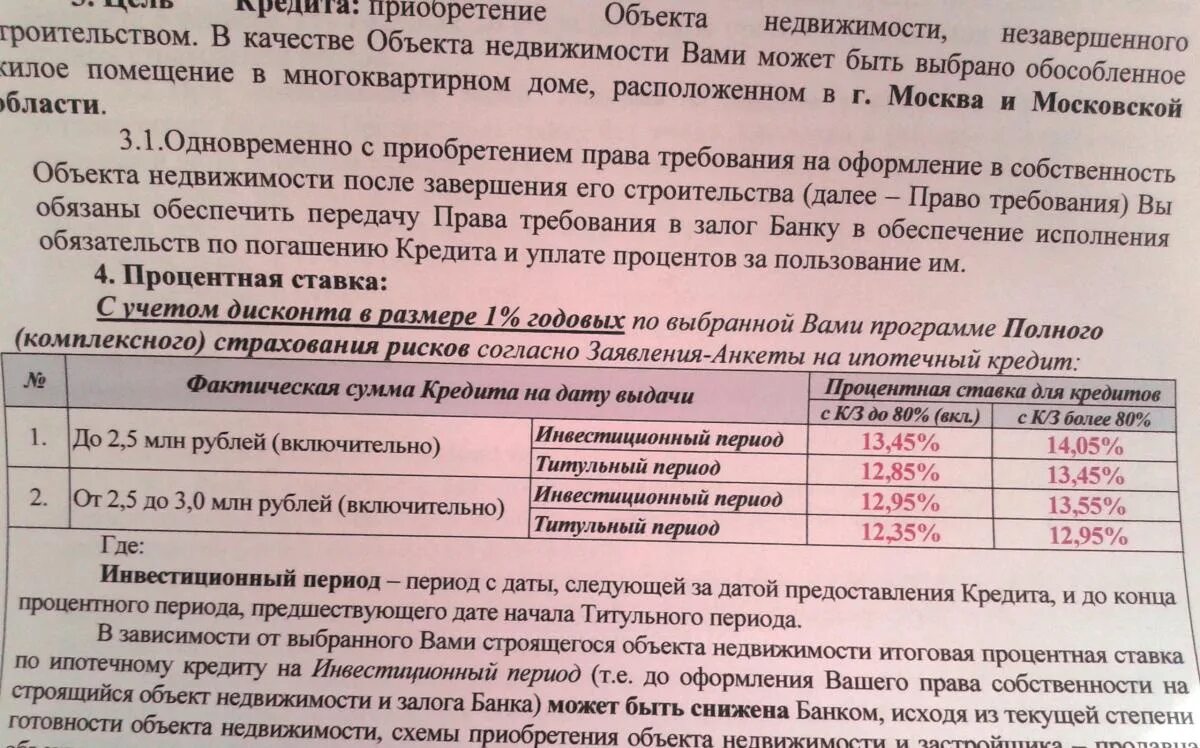 Что делать после погашения ипотеки втб. Закладная ипотека. Закладная на строящееся жилье по ипотеке. Как оформляется закладная. Закладная в кредитном договоре.