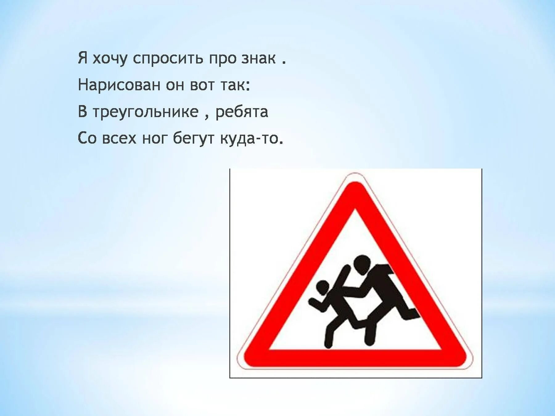 Дорожные знаки. Знаки дорожного движения для детей. Знак крест в треугольнике ПДД. Знак бегущие дети в треугольнике