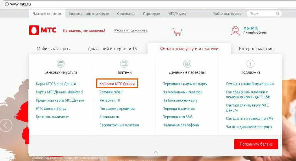 Мтс перевести остатки на следующий. МТС деньги номер. МТС интернет магазин. МТС-деньги личный. Карта МТС банка.