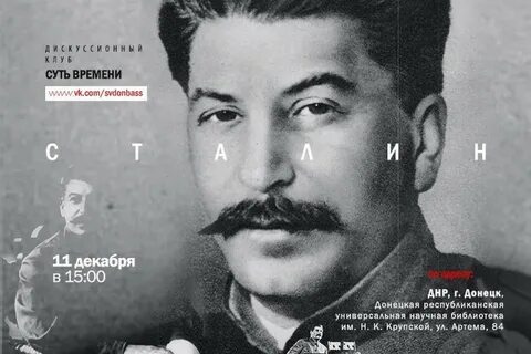 Псевдоним сталина