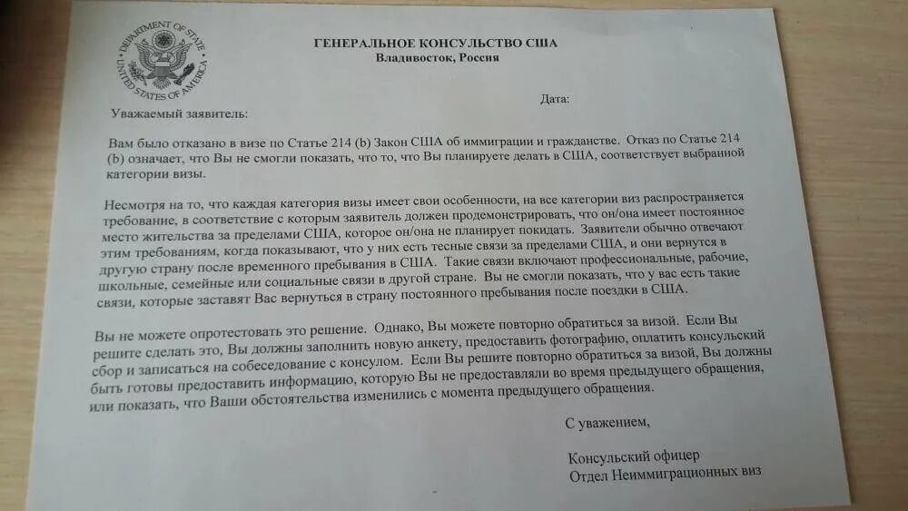 В случае отказа в визе. Отказ виза сша. отказ в визе сша. как выглядит отказ в визе сша.
