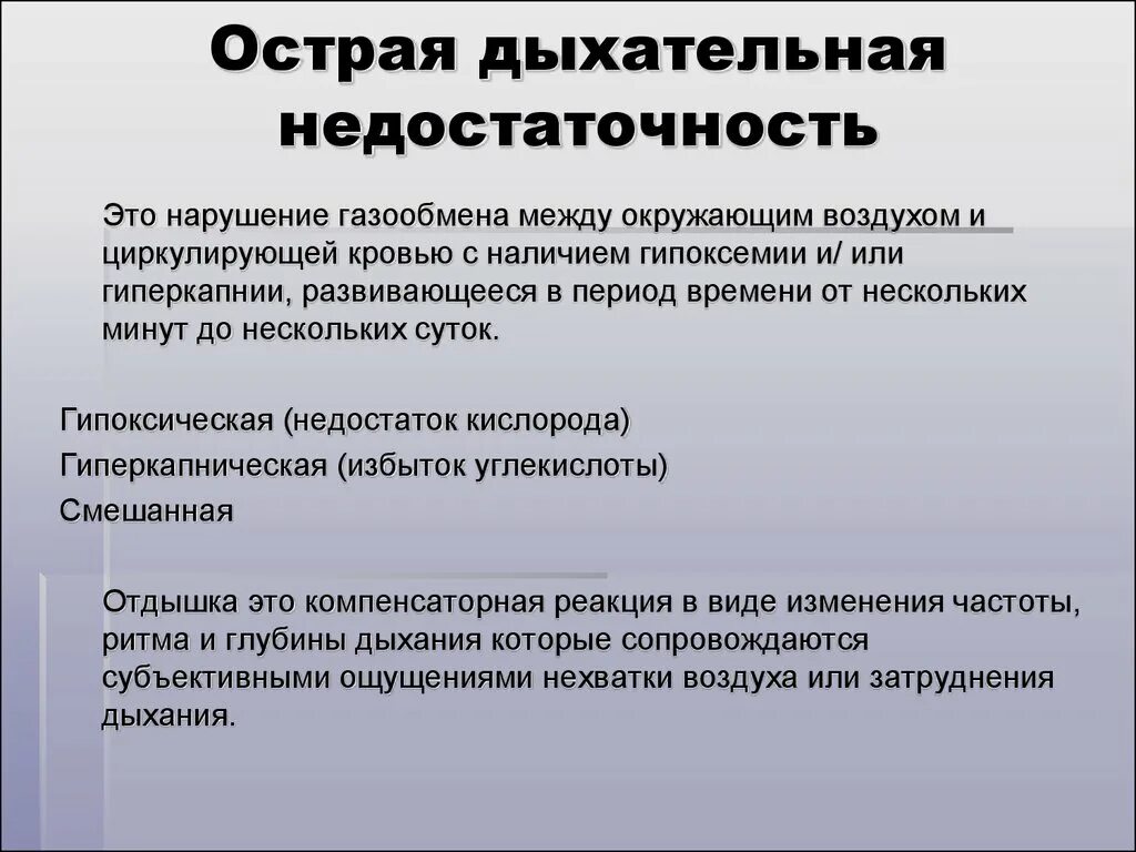 Причины нарушения дыхательных путей. Механизм развития острой дыхательной недостаточности при шоке. Острая дыхательная нел. Острая дыхательная недостаточность причины симптомы. Острая дыхательная (респираторная) недостаточность.