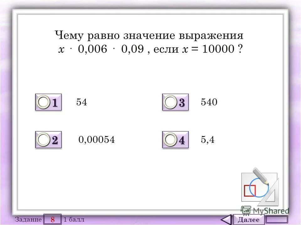 Составь выражения значения которых равно 12/17. Укажи все выражения значения которых равны 6. Соедините выражения, значения которых равны. Выпиши только те выражения значения которых равно 13. Выпиши только те выражение , значение которых равно 13.