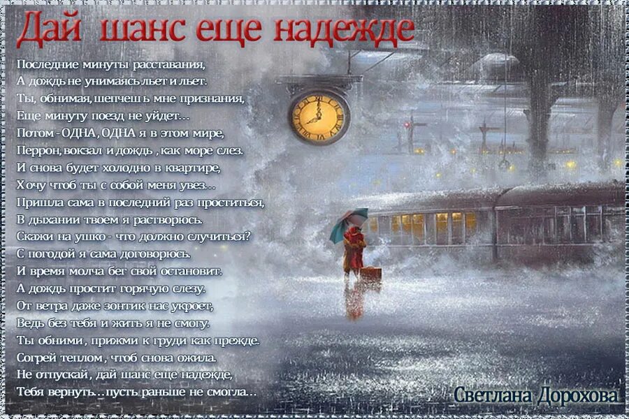 Стих про последний шанс. Дай мне шанс. Стихи о шансе на отношения. Стихи про последний шанс в любви.